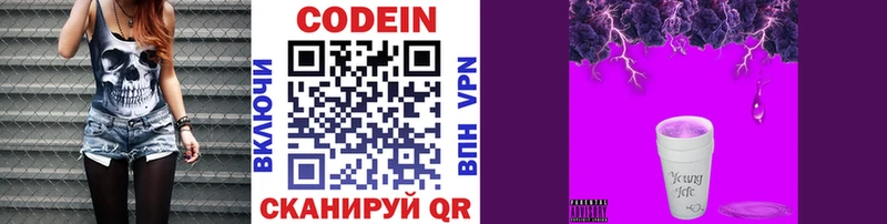 Codein напиток Lean (лин) Ржев
