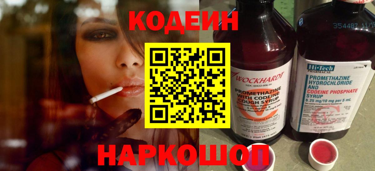 Ржев  Кодеин Purple Drank  Вход с VPN 