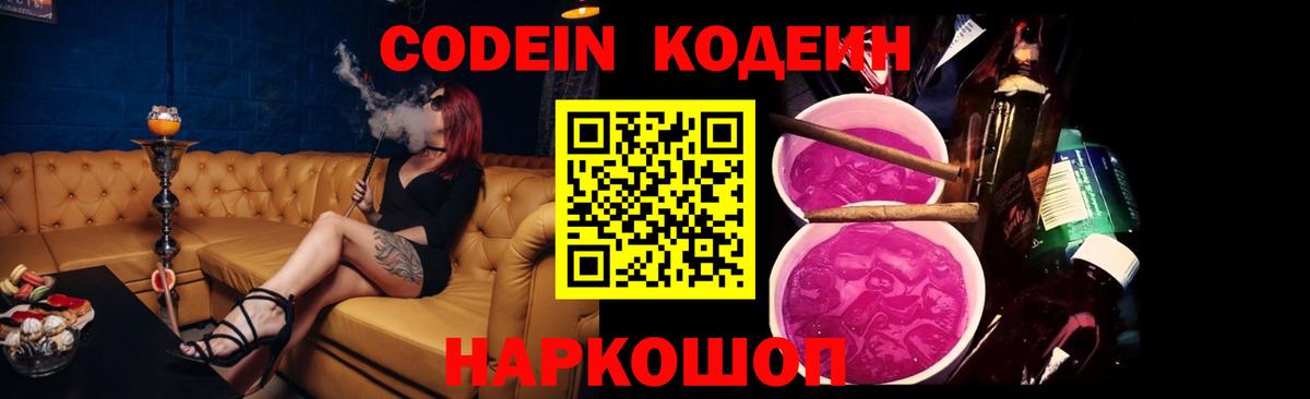 Codein Purple Drank Ржев