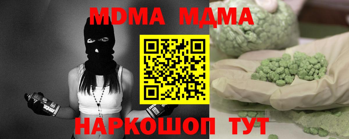 МДМА кристаллы  Вход с VPN  MDMA  МДМА молли  Ржев 