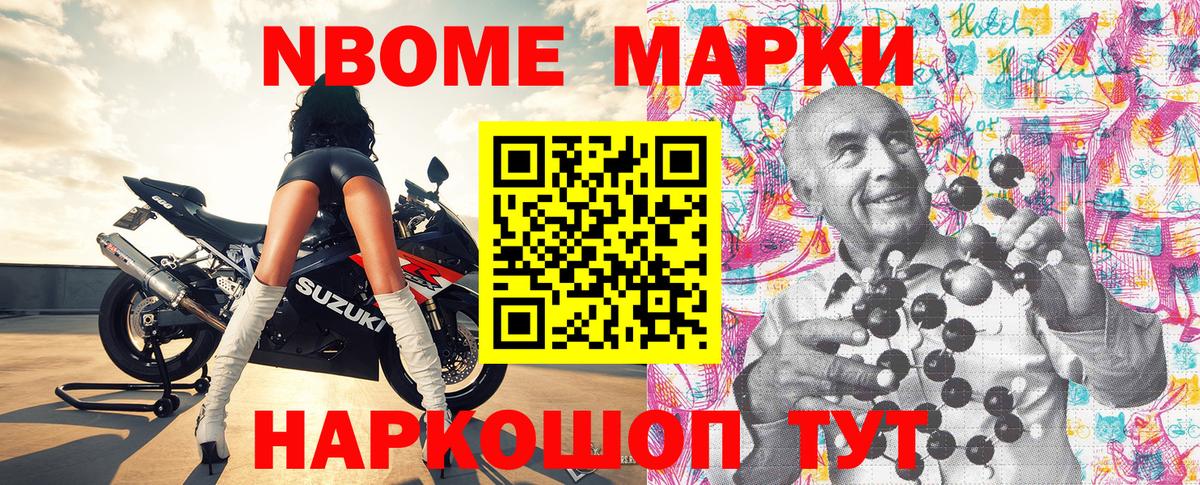 Марки 25I-NBOMe 1500мкг  Вход с VPN  Ржев 