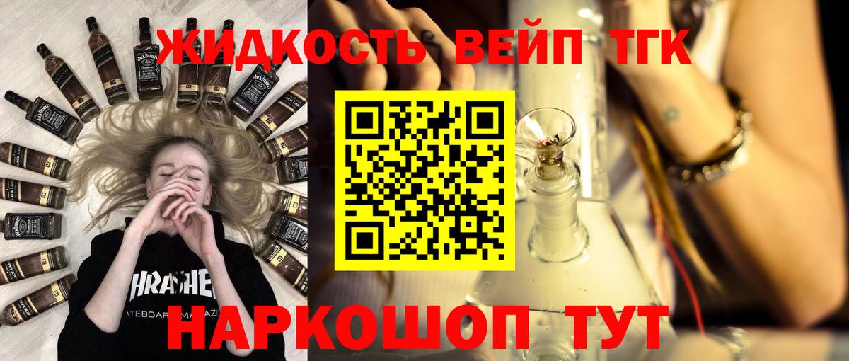 Дистиллят ТГК жижа Ржев